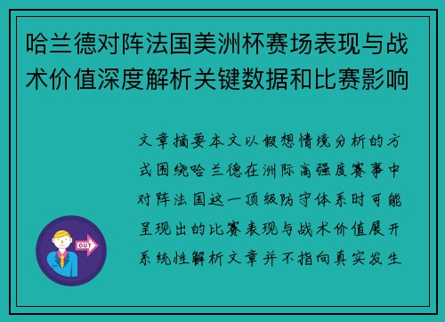哈兰德对阵法国美洲杯赛场表现与战术价值深度解析关键数据和比赛影响 哈兰德对阵法国美洲杯赛场表现与战术价值深度解析关键数据和比赛影响