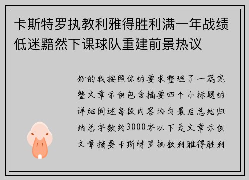 卡斯特罗执教利雅得胜利满一年战绩低迷黯然下课球队重建前景热议 卡斯特罗执教利雅得胜利满一年战绩低迷黯然下课球队重建前景热议