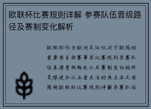 欧联杯比赛规则详解 参赛队伍晋级路径及赛制变化解析 欧联杯比赛规则详解 参赛队伍晋级路径及赛制变化解析