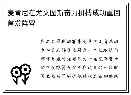麦肯尼在尤文图斯奋力拼搏成功重回首发阵容